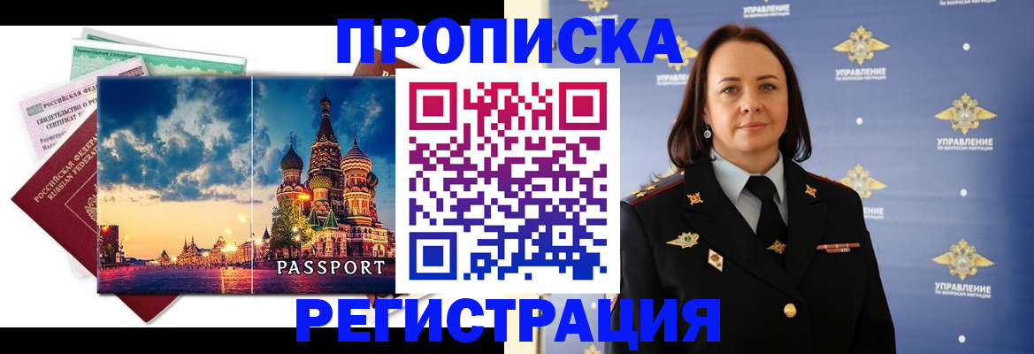 временная регистрация недорого в Миллерово