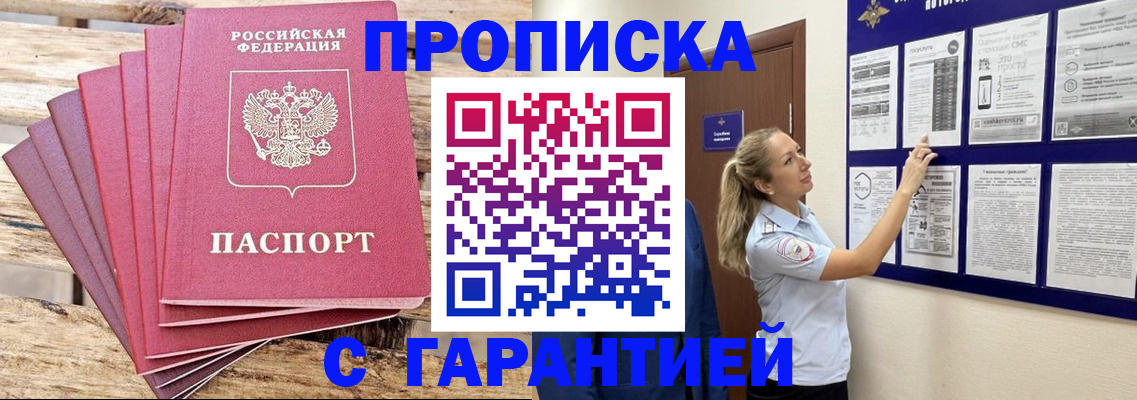 прописка от собственника в Миллерово