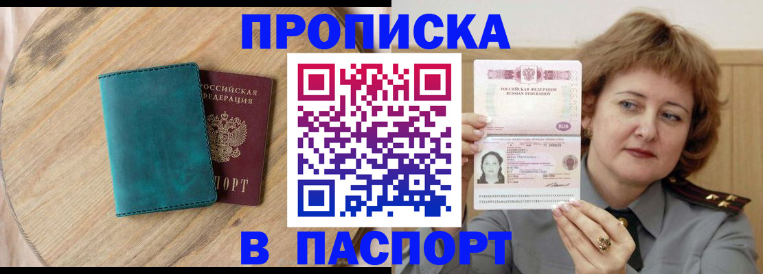 временная регистрация в квартире в Миллерово